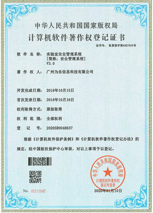 实验室安全管理系统