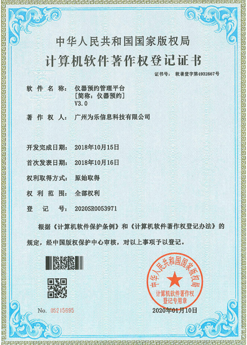 仪器预约管理平台