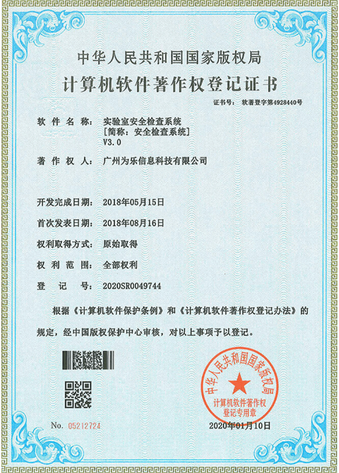 实验室安全检查系统