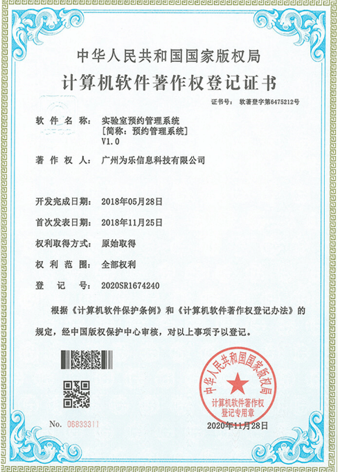 实验室预约管理系统