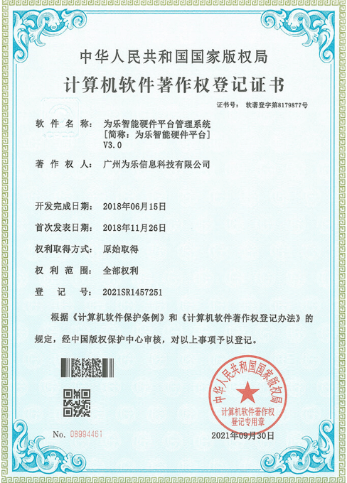 为乐智能硬件平台管理系统