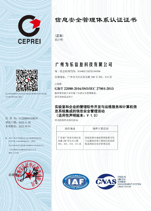 信息安全管理体系证书