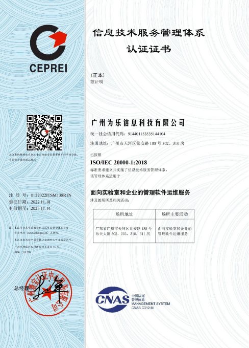 IT服务管理体系证书