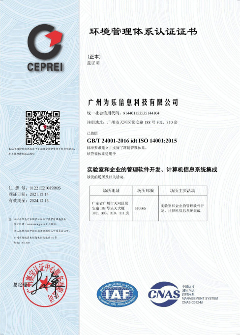 环境管理体系证书