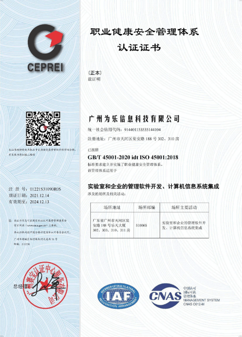 职业健康安全管理体系证书