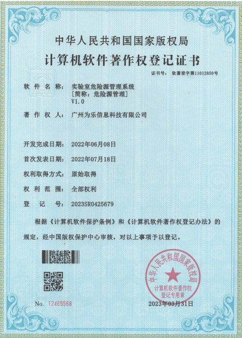 实验室危险源管理系统