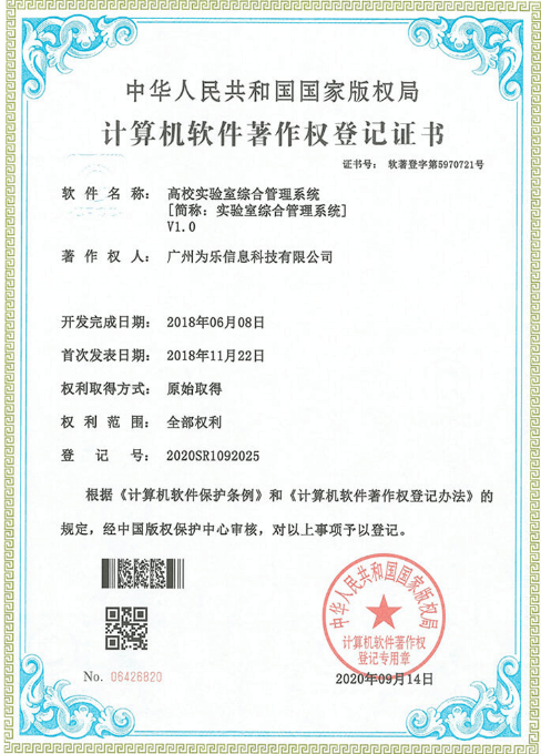 高校实验室综合管理系统